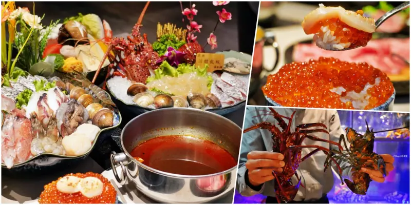 【桃園】 派大鮮精緻鍋物｜時尚新潮鍋物，現撈活體海鮮  海鮮套餐最低只要299元，CP值超高！而且還是日本進