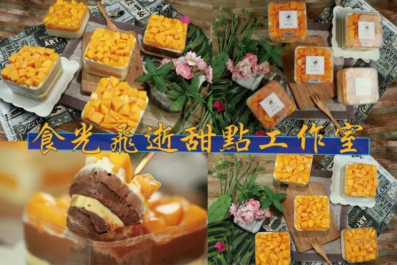 吃。台南美食｜中西區。「食光飛逝甜點工作室」夏日芒果季搶先開跑!!!昂貴愛文芒果平價供應，果肥汁甜「芒果寶盒」吃出酸甜戀愛的滋味「食光飛逝甜點工作室」。