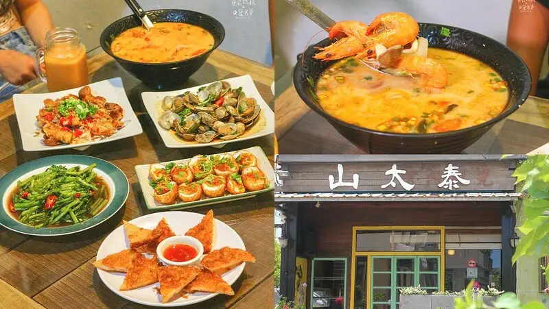 屏東恆春｜隱身恆公路巷內，料豐味美平價家常感泰式料理｜山太泰 泰式料理