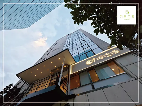 慢悠享食~不葷主義茶餐廳 Veggienius-台北店︱顛覆刻板印象，吃素也可以很潮~︱蔬食界的鼎泰豐~