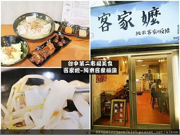 {台中美食}台中第二市場美食推薦：客家嬤，使用純米客家粄條，推薦招財金元寶餛飩，還有隱藏版甜點一定要點！ /別讓一姐不開心