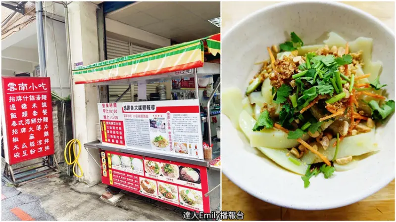 大溪老街美食又一發!在地人推薦的雲南小吃