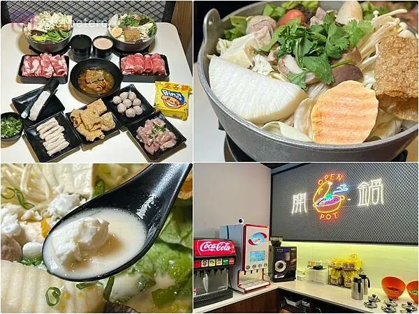＋（林口火鍋）開鍋林口長庚店～CP值超高香濃牛奶鍋料多好吃😋 店內環境乾淨整潔，飯麵冬粉王子麵飲料無限享用，openpot