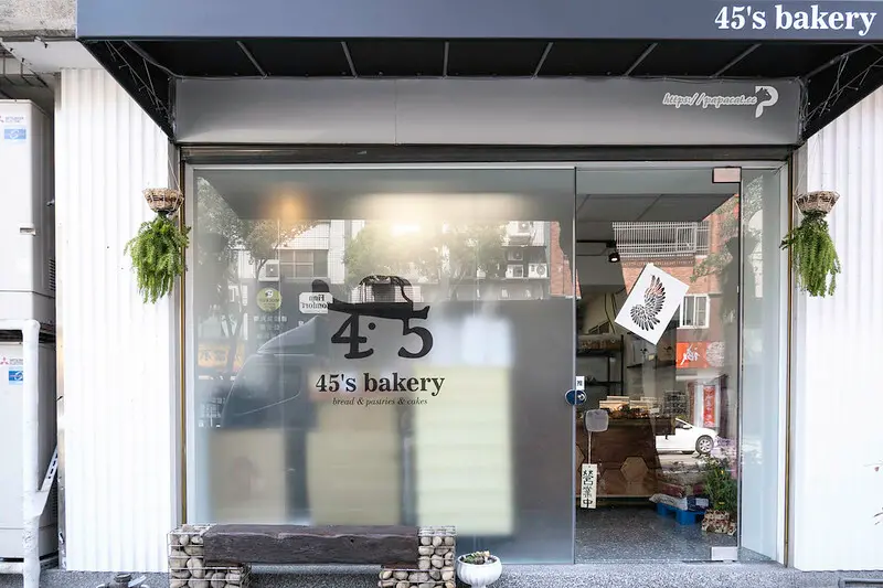 45’S BAKERY-世界麵包大賽亞洲盃冠軍