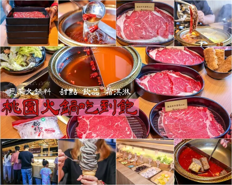 【桃園火鍋】饗和牛鍋物放題吃到飽，桃園車站美食推薦