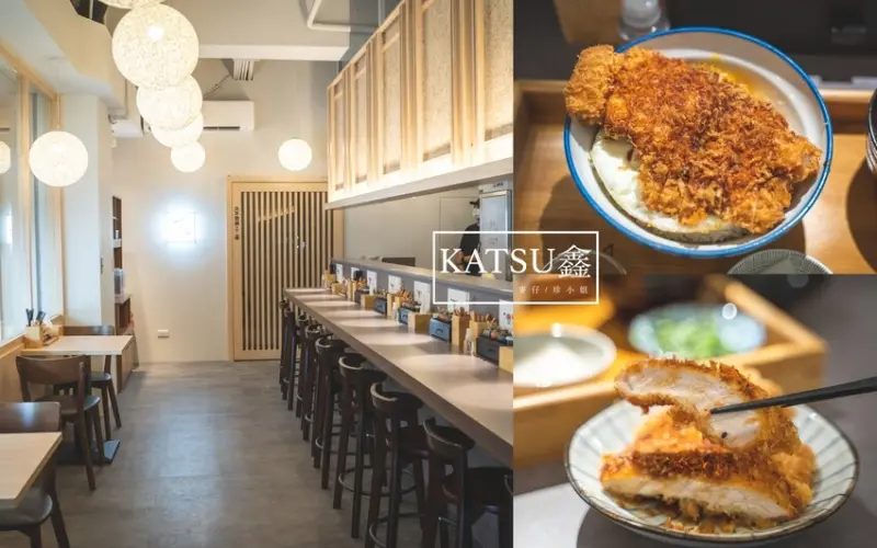 新北美食｜KATSU鑫 熟成豬排蓋飯～中和四號公園店新開幕！軟嫩多汁的人氣豬排蓋飯中永和也吃得到囉、捷運永