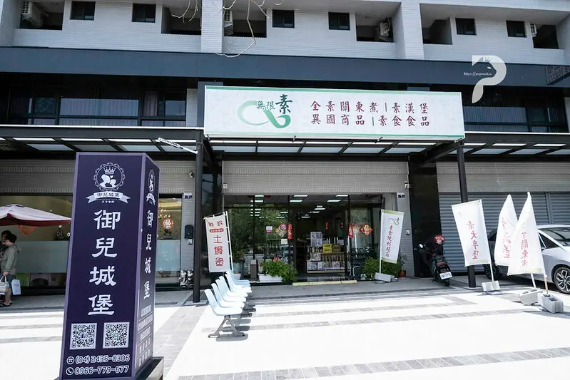 素食超市｜台中 無限素-素食超商 什麼都賣!