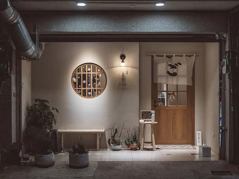 新竹城北街的日本家庭料理 : 吳生ごさん鍋処·小料理