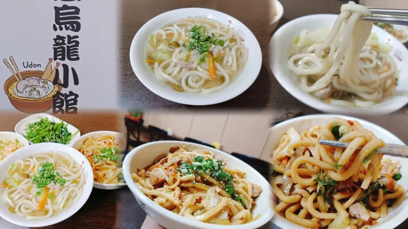 誠意烏龍小館簡單樸素的烏龍麵館（歇業）