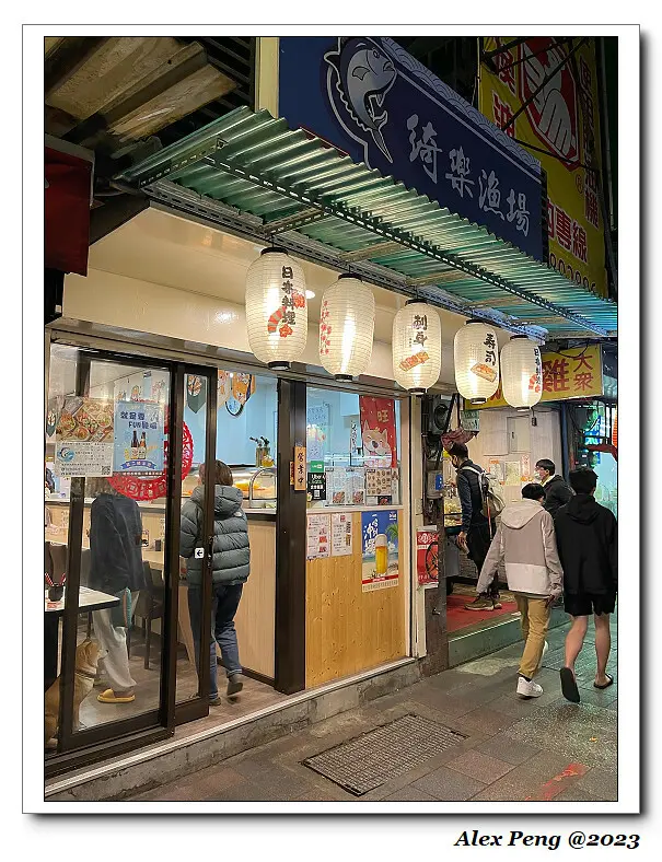 新北市-永和區-綺樂漁場 小家料理