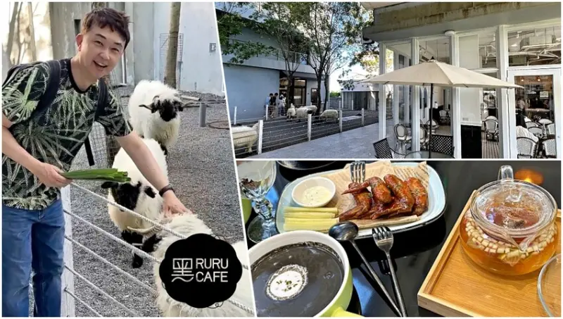 【宜蘭景點】黑RURU CAFE-