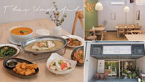 【桃園泰式料理推薦】Thai Wonderful 泰美好～質感韓系網美泰式料理只要100元起！桃園必吃質感泰式餐廳、桃園平價泰式料理必吃