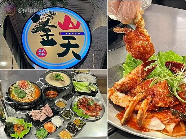 ＋（蘆洲韓式料理）釜山天～蘆洲韓式鍋物第一品牌！韓國主廚正宗洋芋豬骨鍋一喝就愛上～釜山天菜單