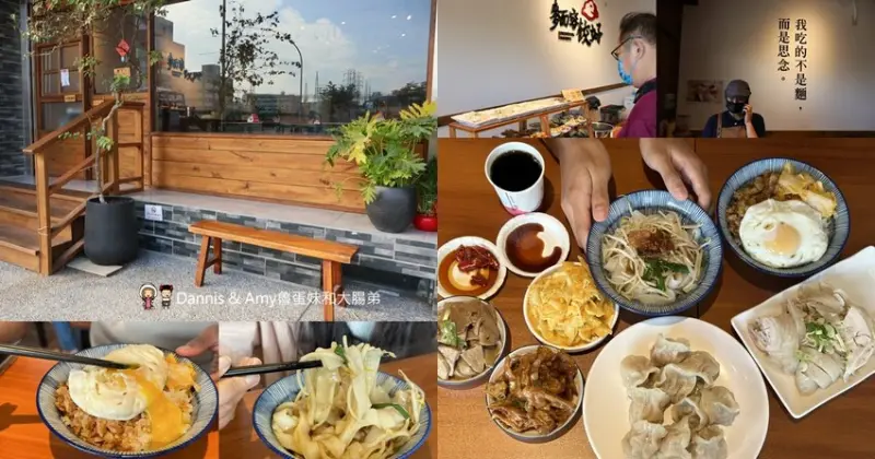 新竹科學園區美食︱麵容餃好-新竹龍山店 苗栗最美文青風麵店插旗新竹 - Dannis Amy魯蛋妹大腸弟︱美食旅遊生活