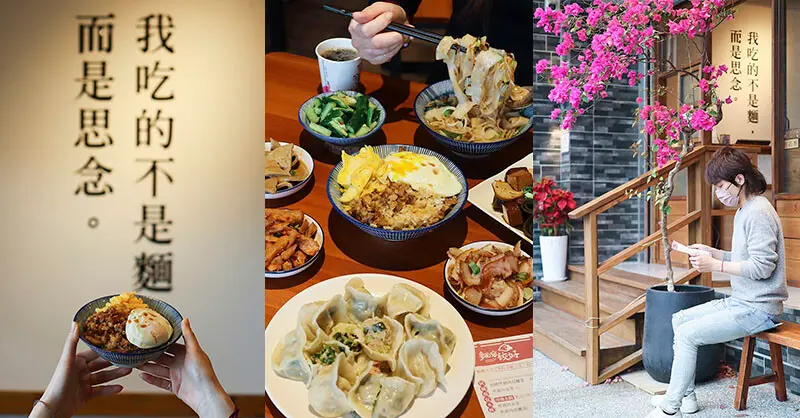 麵容餃好新竹店 獨特香脆油蔥加上2016國宴粄條插旗新竹 台式復古又文青的古早味麵食館