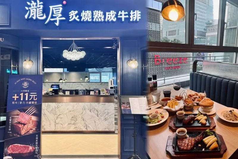 台北。信義︱台北101世貿站：瀧厚炙燒熟成牛排信義店︱信義商圈390元起就吃的到景觀牛排還有自助吧