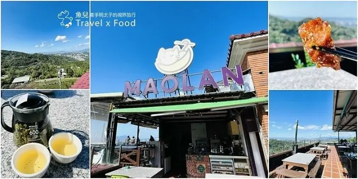 觀景、品茗、餐飲，緊鄰纜車站與休閒步道，愈夜愈美麗～MAOLAN貓懶茶屋 @魚兒 x 牽手明太子的「視」界旅行