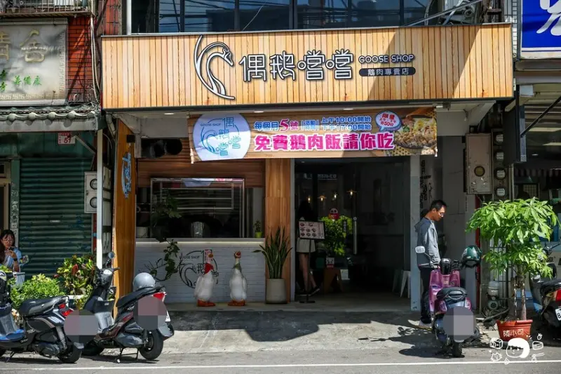 【中壢美食】偶鵝嚐嚐中壢店，桃園好吃銷魂鵝肉飯推薦！