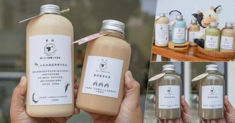 高雄奶茶必喝 穀逯新鮮牛乳茶，日系濃厚鮮奶茶、獨創鹹厚乳茶、香甜老奶奶鮮乳茶、每日限量供應 - 跟著尼力吃喝玩樂＆親子生活