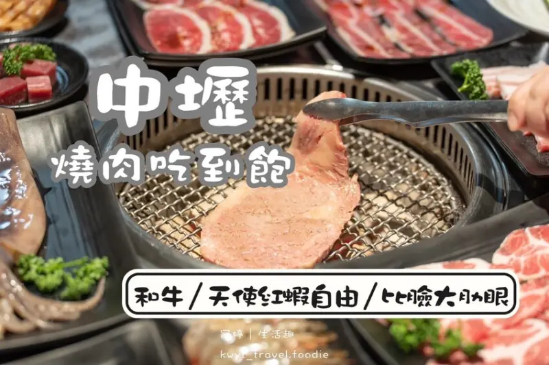 【三柒燒肉專門店】和牛、天使紅蝦自由！中壢燒肉吃到飽推薦，599元起，打卡享88折，壽星78折│菜單