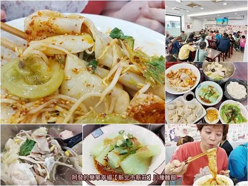 ﹝新北市新莊﹞川豫麵館　手扯麵條寬如皮帶，原味優、辣油潑麵更夠勁，豫家鄉的媽媽味~　∕陝西酸辣油潑麵∕重慶冒菜鍋∕大陸特色麵食∕新莊巷弄美食