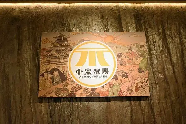 高雄食記【小泉聚場 岡山旗艦店】冬季特映 濃厚豆腐陶鍋／山旬本家松露厚豚陶燒／熊本黑蒜燒酎地雞豆腐陶鍋／石燒蒜蝦越光飯((附菜單 - 壽司羊 的 美食旅行
