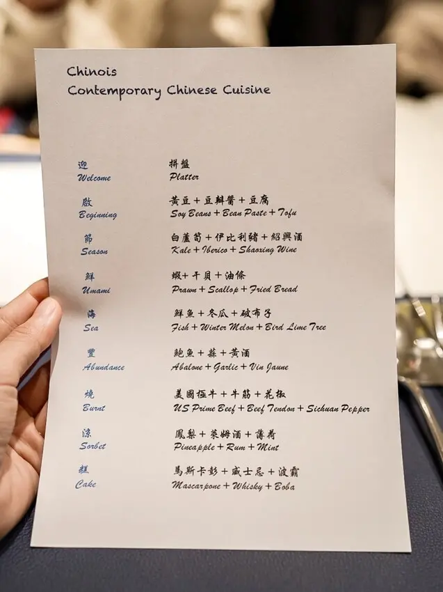 台北大安｜中菜西吃的現代創意料理！chinois