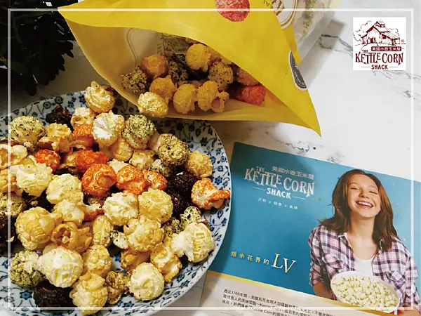 點心時間~The Kettle Corn美國水壺玉米屋︱職人手工爆米花︱繽紛可愛、粒粒好吃~