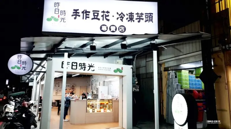 高雄 前鎮冬季甜湯 甜湯推薦 – 昨日時光 特色冰店 重拾小時候的記憶