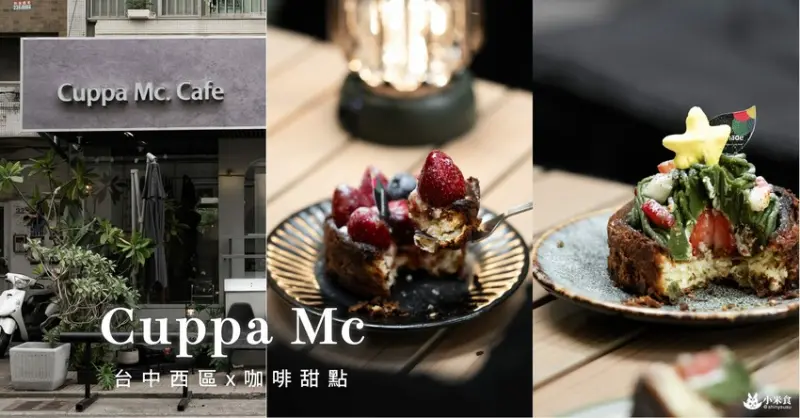 Cuppa Mc Cafe｜草莓巴斯克，一月眾所矚目的甜心小萌寶｜台中咖啡廳｜向上市場美食｜草莓季甜點推薦 - 小米食