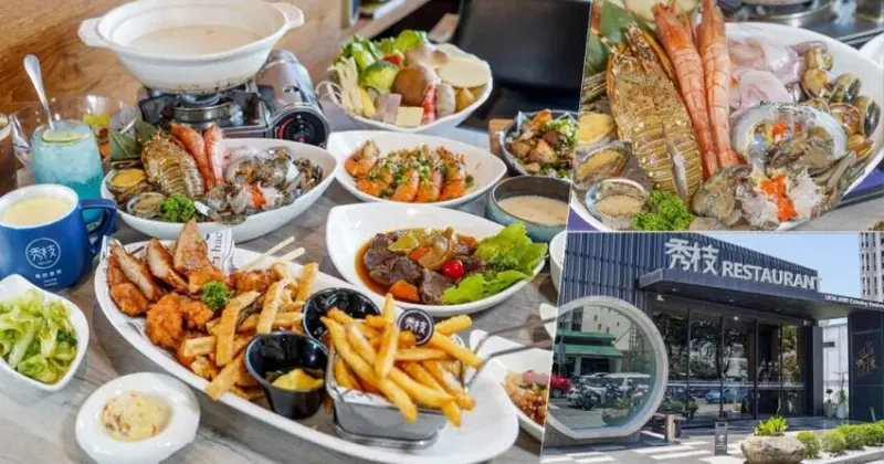 叫秀枝的都好威，傳承阿嬤好手藝的複合式餐飲 SIOU JHIH秀枝，在地數十年美食推薦、聚餐親子聚會都很適合 - 跟著尼力吃喝玩樂＆親子生活