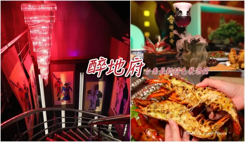 全台最有特色的暗黑地府風餐酒館/夜間開放限定