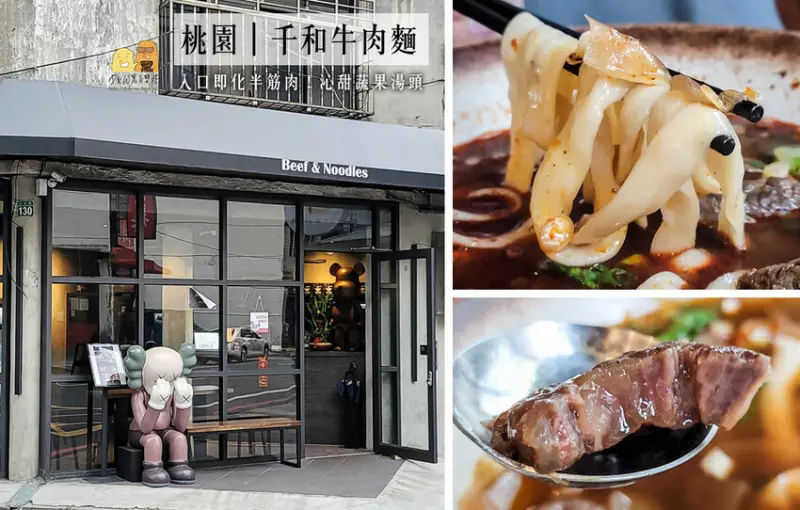 桃園必吃千和牛肉麵，肉軟嫩湯鮮甜！麵咬勁強巨好吃