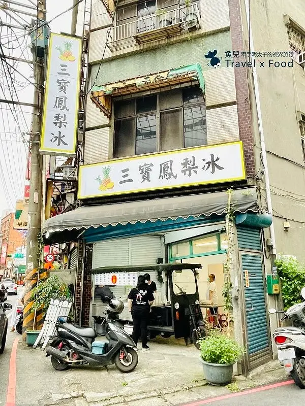 咀嚼系下午茶！夏冰品，冬甜品，熬煮六小時，純手工製作，天然無負擔，轉角遇見三寶鳳梨冰~ @魚兒 x 牽手明太子的「視」界旅行