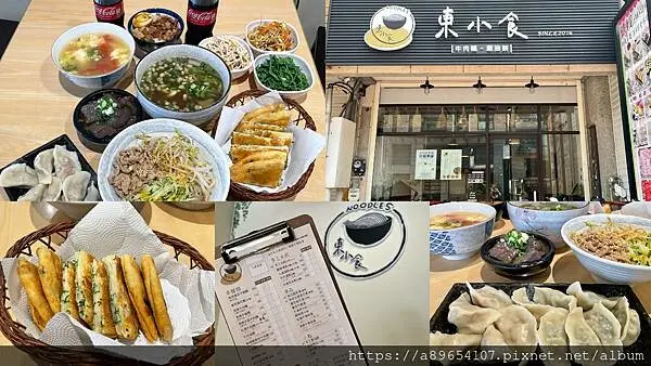 《食記》東小食*原東家製麵*竹北光明路*手工麵食館*手工蔥油餅*新竹牛肉麵*竹北美食*外帶美食*美食R*