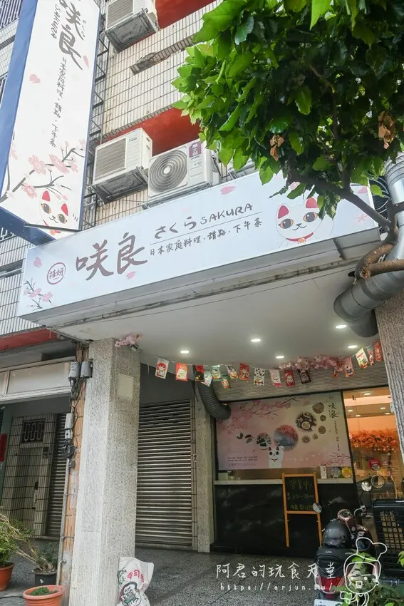 【台中】咲良日本家庭料理｜平價又好吃的日式定食！台中漢口路新開幕，家庭、好友聚餐的好選擇 » 阿君的玩食天堂