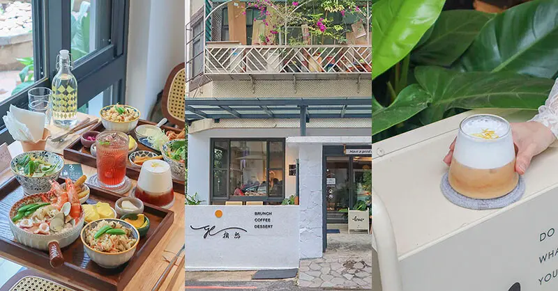 掬熙商行 G.C Brunch & Coffee 新竹老宅咖啡廳、早午餐，藏身眷村舊城區 / 九慕咖啡品牌新作