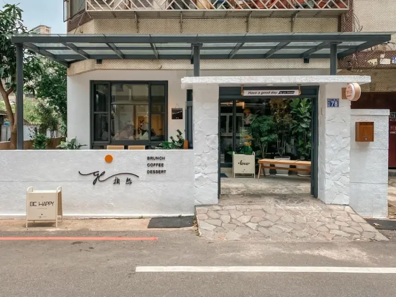 新竹美食｜掬熙商行 G.C Brunch & Coffee｜小巷弄老宅改建懷舊風情魅力。豐盛午間定食CP值破表好吃又實惠，每個年輕人都該來一次！