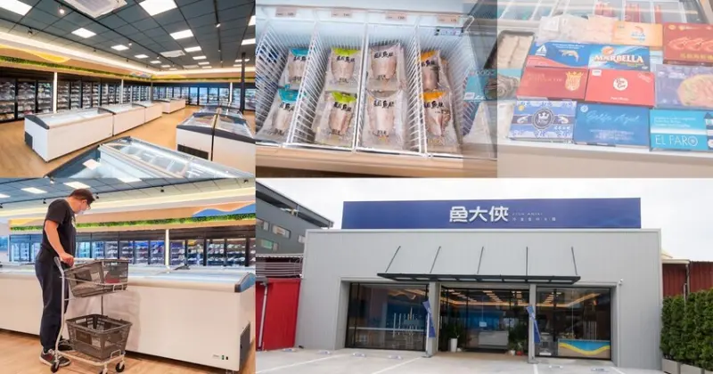 【冷凍食品賣場】專業冷凍食品超市，海鮮、生鮮、調理食品一次購足，千款商品現貨供應，專屬停車場及小孩遊樂區~魚大俠冷凍食材本舖 - 南人幫