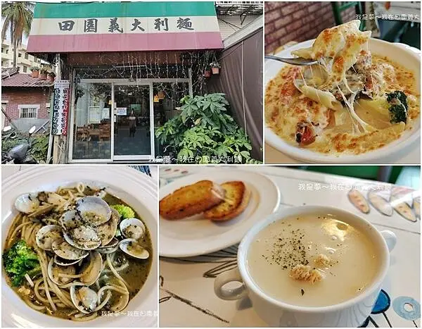 『高雄。田園義大利麵專賣店』～鳳山老餐廳／平價義大利麵／鳳凌廣場斜對面