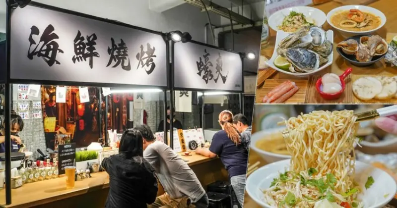 隱藏傳統市場的深夜食堂 蠔爽 鳳二市場分店，海港新鮮海鮮燒烤、限定南洋餐點 X 預約制 - 跟著尼力吃喝玩樂＆親子生活