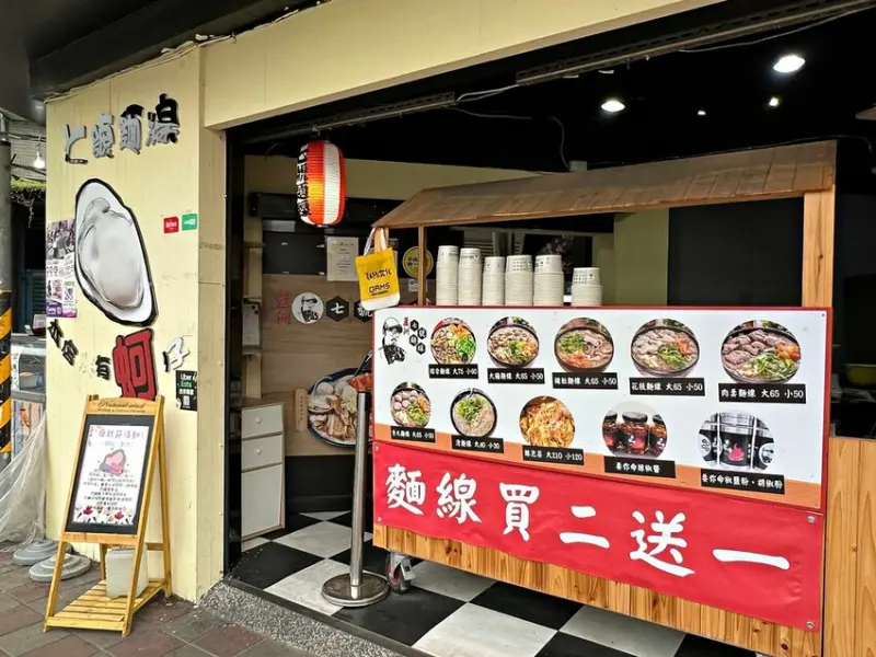 【三重麵線推薦】蘆洲七號麵線三重店，麵線吃到飽咁有影？還有限時活動買二送一