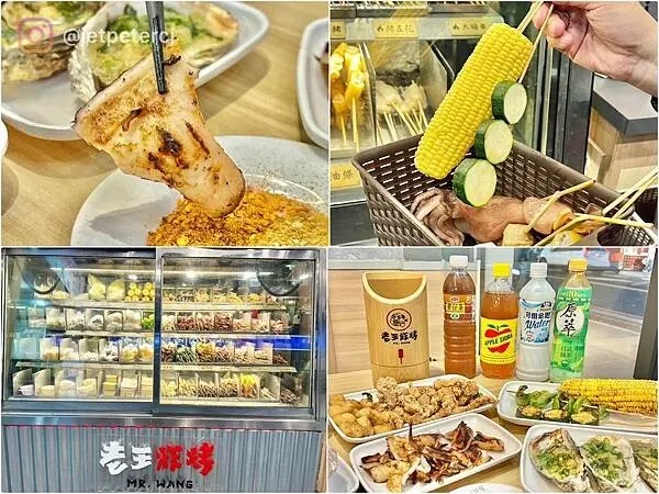 +（新莊宵夜）老王炸烤新莊店～台北名店新莊吃得到！上百種選擇、衛生乾淨、食材新鮮好美味！人氣烤油條、酥脆鹹酥雞、現烤海鮮樣樣都好吃～老王炸烤菜單
