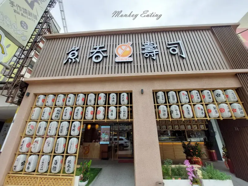 【台中西屯】魚吞壽司｜結合法式創意日本料理，丼飯。生魚片。壽司。無菜單料理都吃得到！ - 貪吃猴的幻想