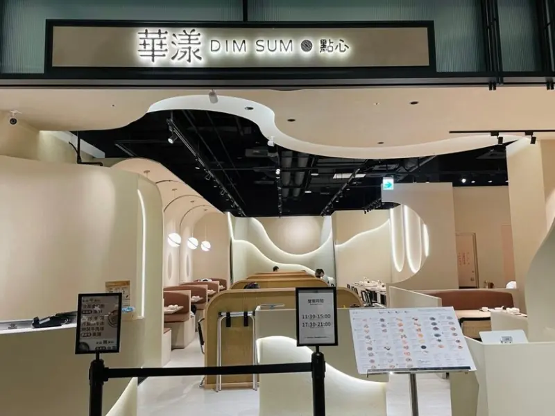 2023 大直美食忠泰樂生活【華漾點心】現包現蒸～這蝦蝦有練過12道菜色(附菜單停車資訊）