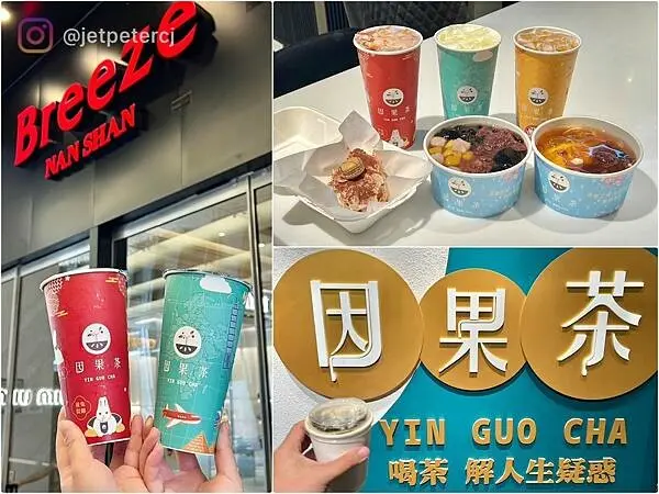 （信義區飲料）因果茶～微風南山人氣飲品！台北獨家ㄤ姑粿珍珠免費加、現做可朗芙、滑順豆花嫩仙草通通都好吃！出示文章再送限量咒術迴戰週邊～因果茶菜單