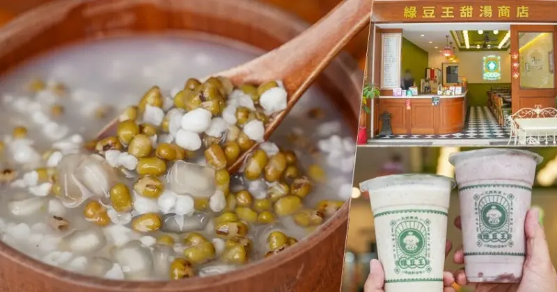 傳承超過40年一碗碗用心熬煮的消暑好吃高雄綠豆王，懷舊日系環境品味銅板古早味甜湯、綠豆沙牛奶 - 跟著尼力吃喝玩樂＆親子生活