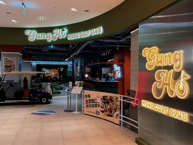 2023 GungHo迷你高爾夫主題餐廳—LALAPORT I 親子天堂的美食體驗 - 理智派的生活手札