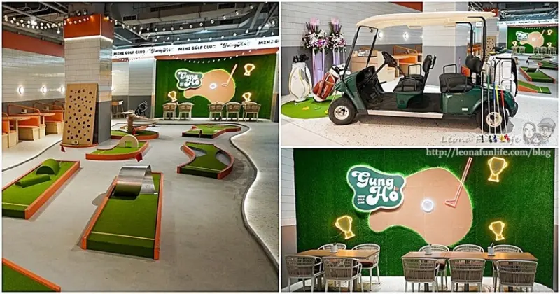共好 GungHo 迷你高爾夫主題餐廳-lalaport北館新玩法，酒吧結合室內高爾夫，逛街聚餐也可以挑戰推竿競技喔!