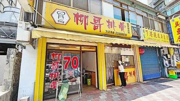 【中和美食】柳哥排骨飯｜一份只要７０元的超便宜排骨飯